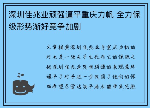 深圳佳兆业顽强逼平重庆力帆 全力保级形势渐好竞争加剧