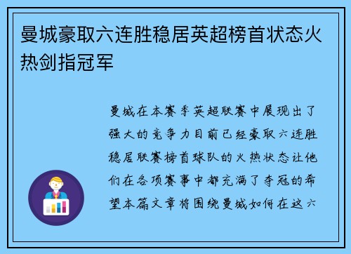 曼城豪取六连胜稳居英超榜首状态火热剑指冠军