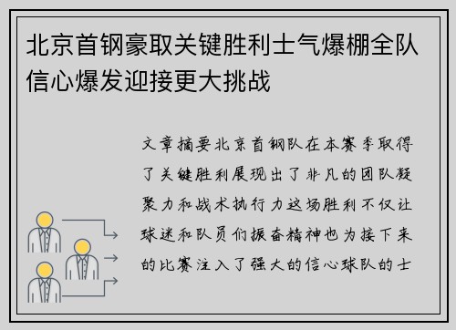 北京首钢豪取关键胜利士气爆棚全队信心爆发迎接更大挑战