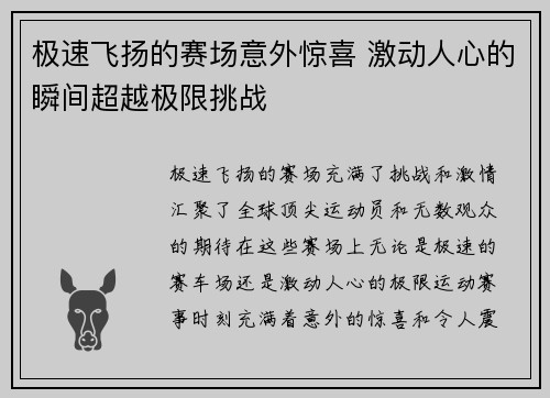 极速飞扬的赛场意外惊喜 激动人心的瞬间超越极限挑战
