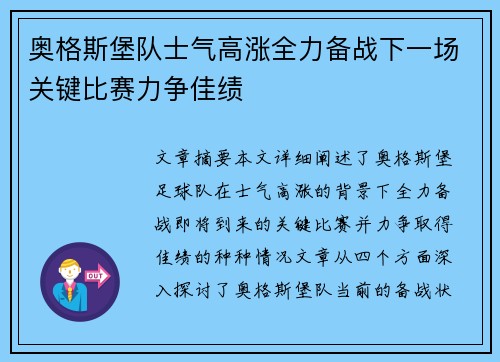 奥格斯堡队士气高涨全力备战下一场关键比赛力争佳绩