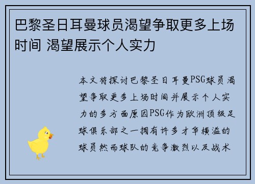 巴黎圣日耳曼球员渴望争取更多上场时间 渴望展示个人实力