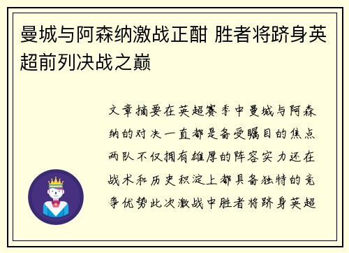 曼城与阿森纳激战正酣 胜者将跻身英超前列决战之巅