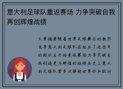 意大利足球队重返赛场 力争突破自我再创辉煌战绩