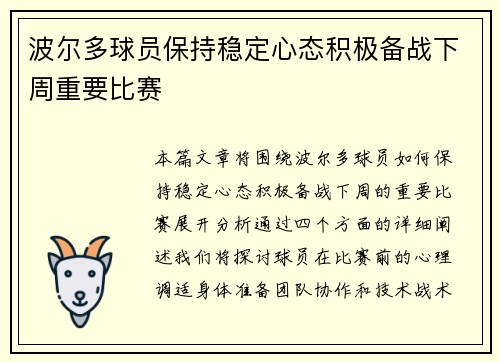波尔多球员保持稳定心态积极备战下周重要比赛