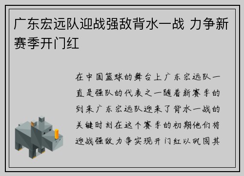 广东宏远队迎战强敌背水一战 力争新赛季开门红
