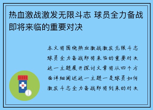 热血激战激发无限斗志 球员全力备战即将来临的重要对决