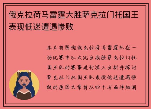 俄克拉荷马雷霆大胜萨克拉门托国王表现低迷遭遇惨败