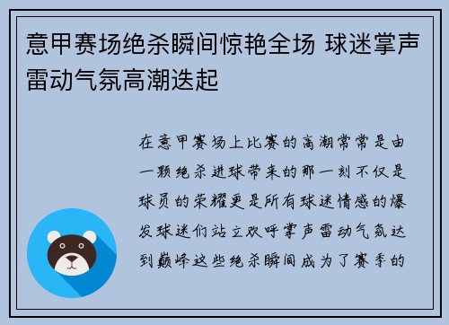 意甲赛场绝杀瞬间惊艳全场 球迷掌声雷动气氛高潮迭起