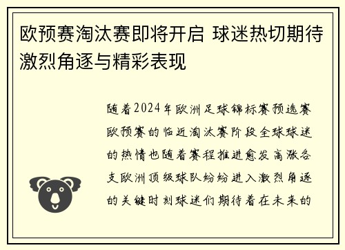 欧预赛淘汰赛即将开启 球迷热切期待激烈角逐与精彩表现
