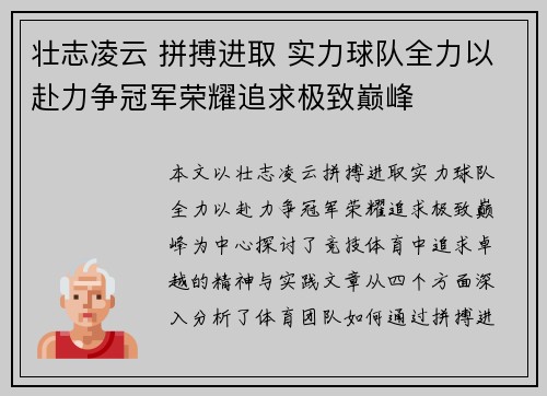 壮志凌云 拼搏进取 实力球队全力以赴力争冠军荣耀追求极致巅峰