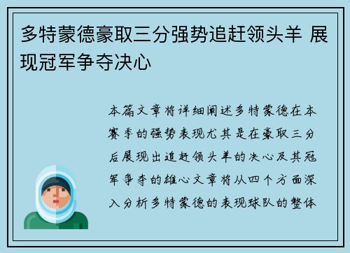 多特蒙德豪取三分强势追赶领头羊 展现冠军争夺决心