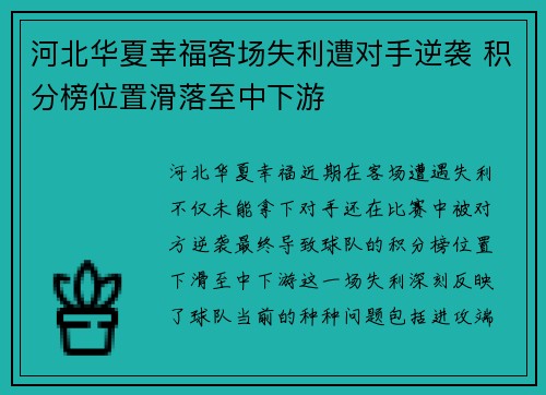 河北华夏幸福客场失利遭对手逆袭 积分榜位置滑落至中下游