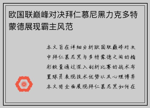 欧国联巅峰对决拜仁慕尼黑力克多特蒙德展现霸主风范