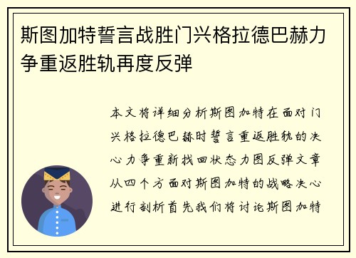 斯图加特誓言战胜门兴格拉德巴赫力争重返胜轨再度反弹