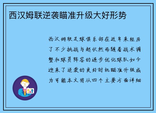 西汉姆联逆袭瞄准升级大好形势