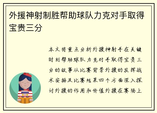 外援神射制胜帮助球队力克对手取得宝贵三分