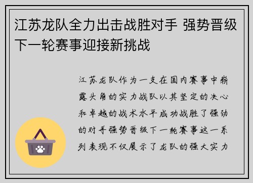 江苏龙队全力出击战胜对手 强势晋级下一轮赛事迎接新挑战