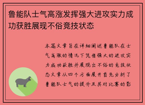 鲁能队士气高涨发挥强大进攻实力成功获胜展现不俗竞技状态