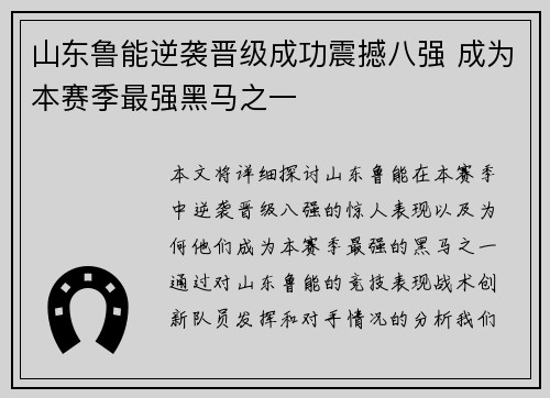 山东鲁能逆袭晋级成功震撼八强 成为本赛季最强黑马之一